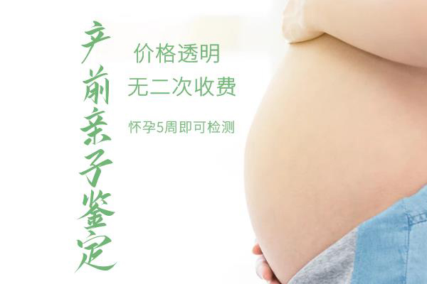 怀孕期间佛山需要如何做孕期亲子鉴定,在佛山刚怀孕做亲子鉴定准确率高吗